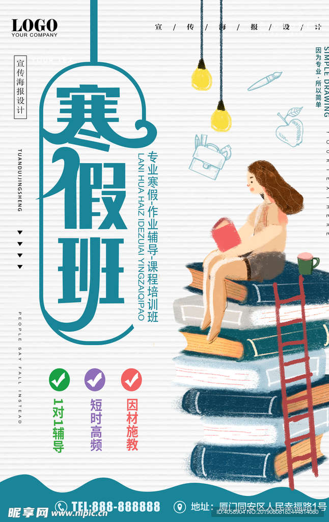 寒假班