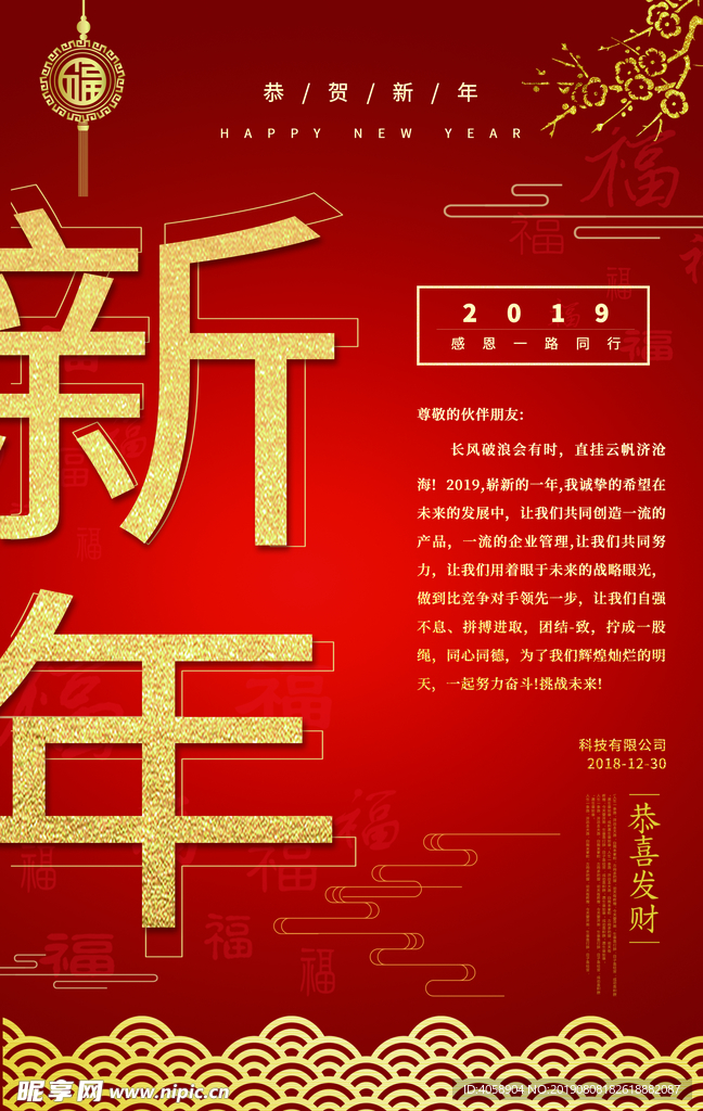 新年