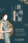 旗袍定制