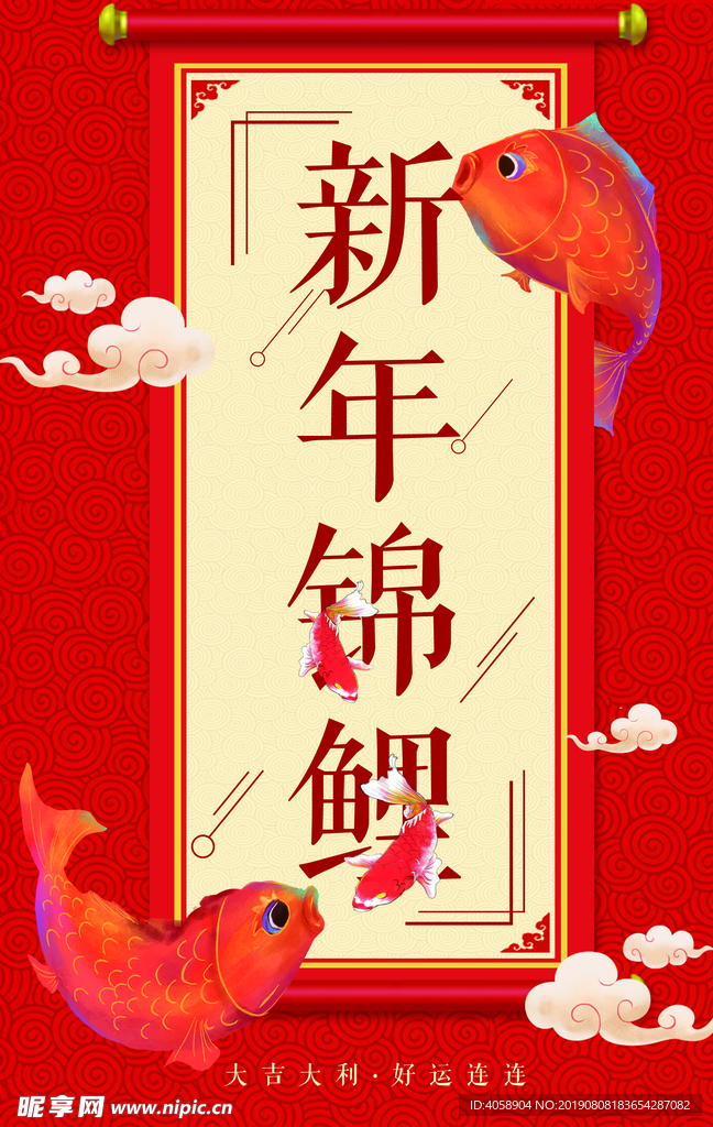 新年锦鲤