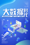 大数据时代