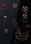 冬至