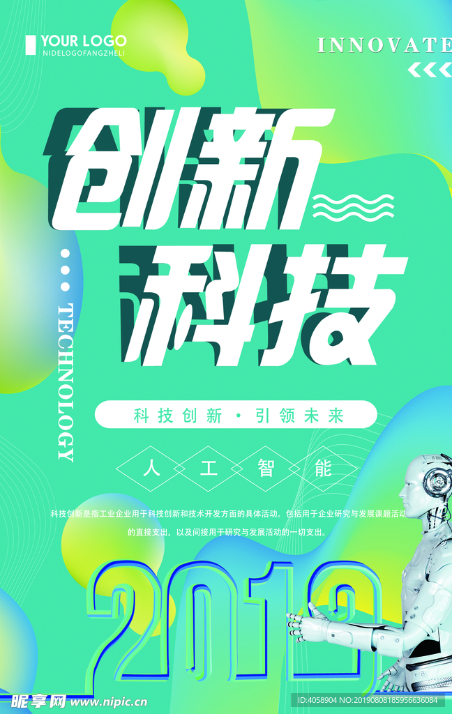 创新科技