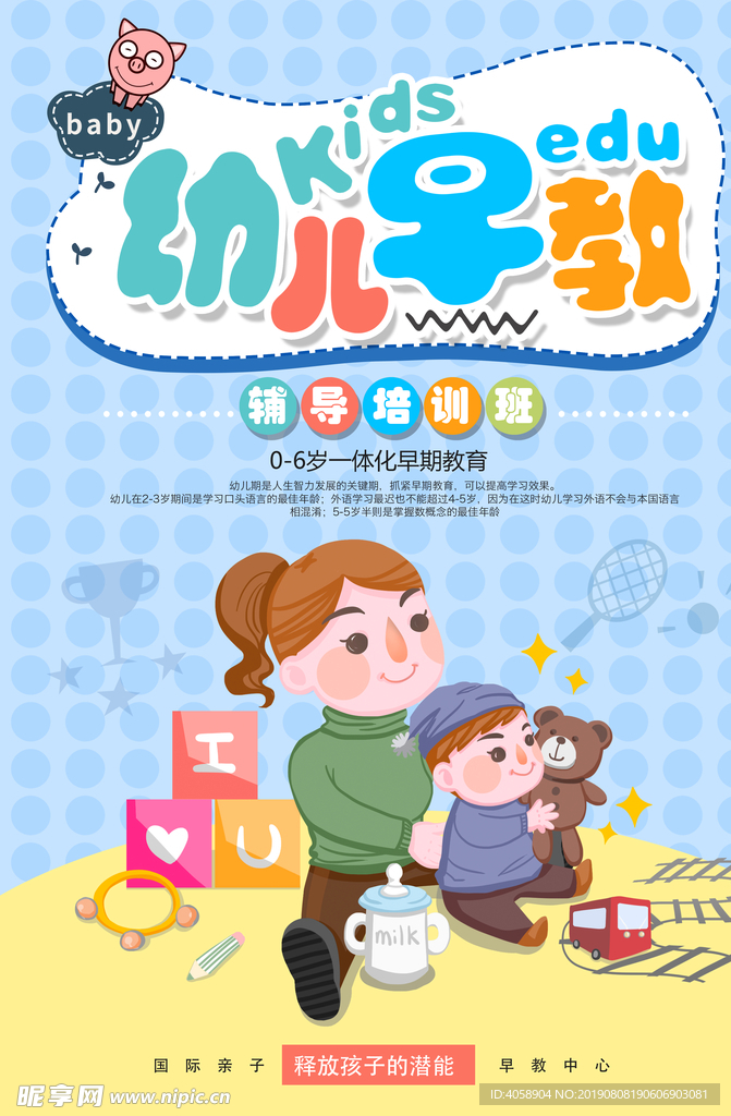 幼儿早教
