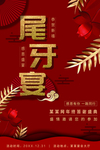 尾牙