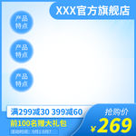 蓝色母婴用品直通车主图