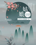 中国风简约清新古风全屏海报