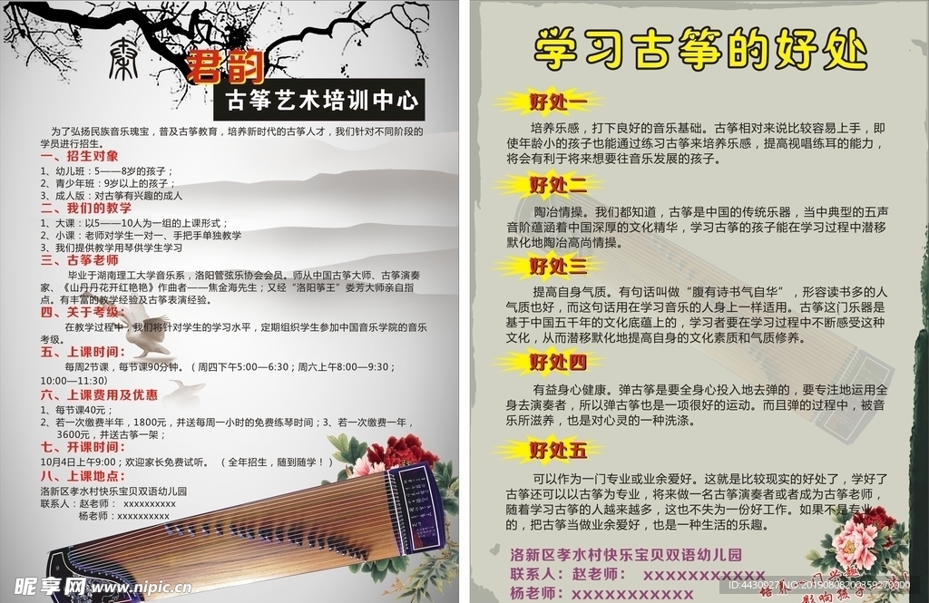 古筝培训