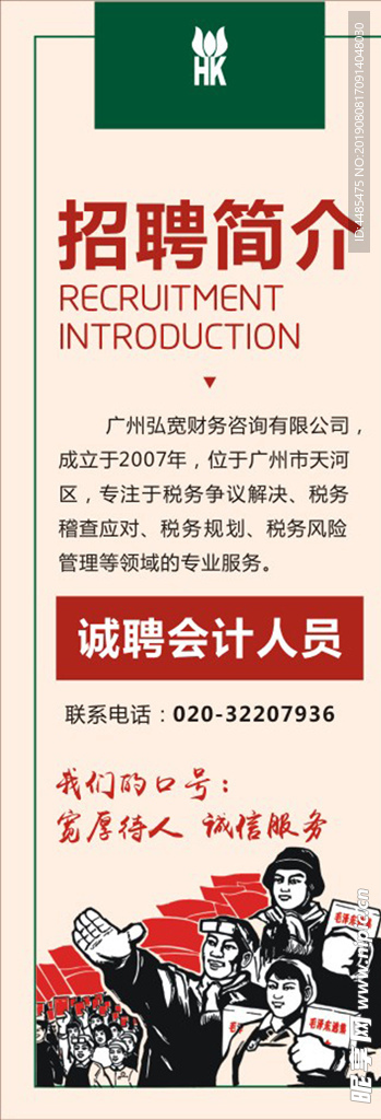 09 招聘展架 招聘 人物 卡