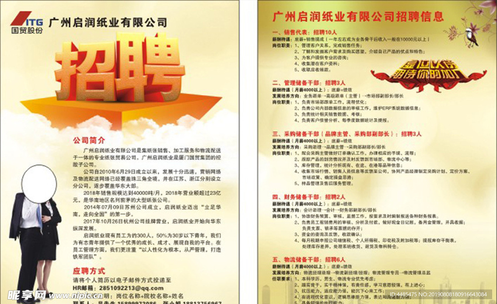 招聘单张