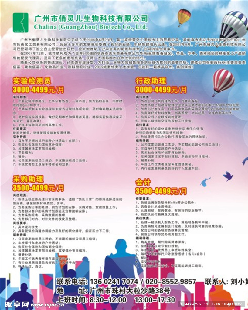 招聘海报