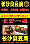 长沙臭豆腐