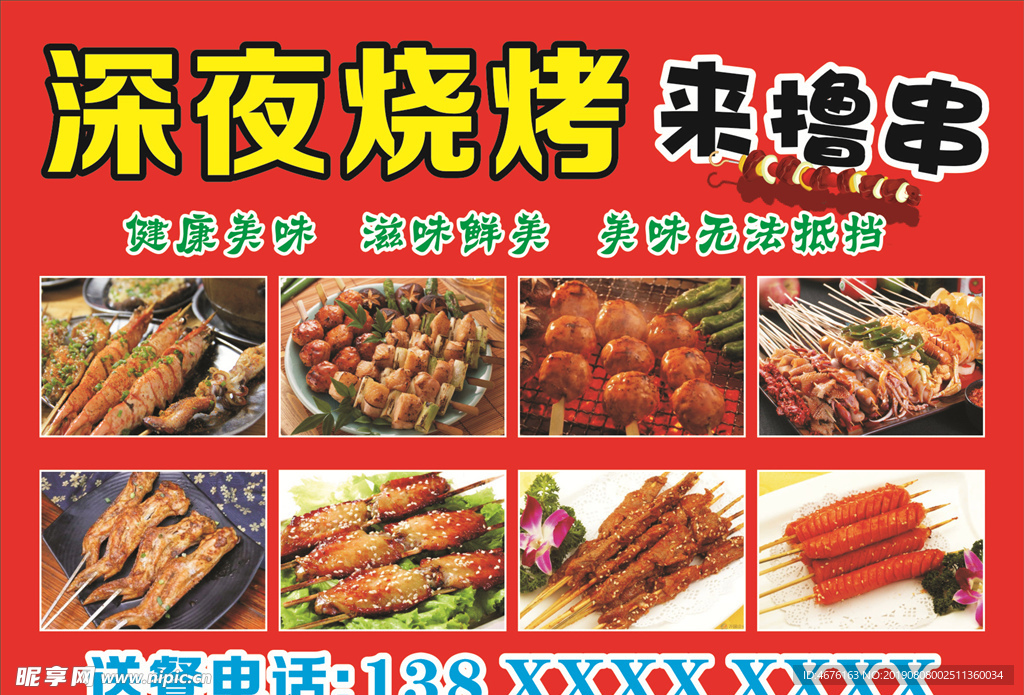 深夜烧烤