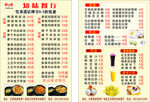 知味 传单