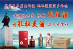 孔祖酒海报