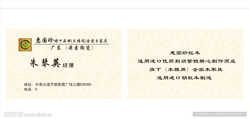 红木名片