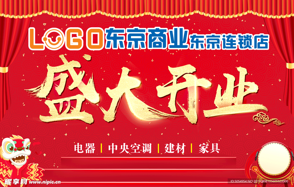 盛大开业