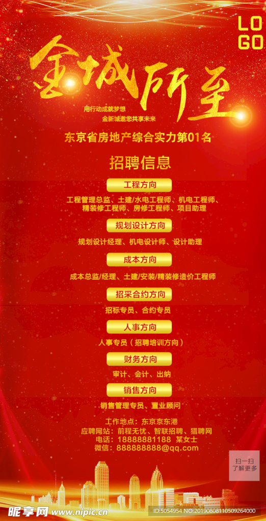 招聘