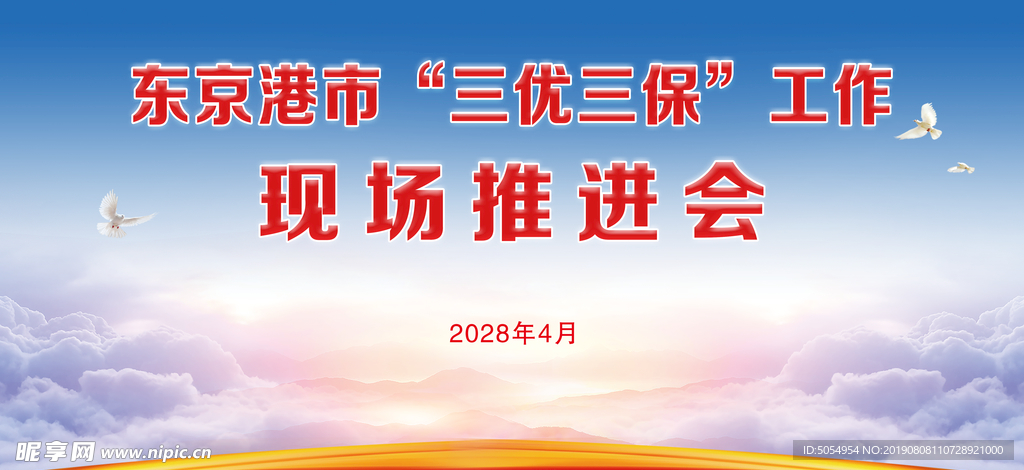 治违治污治隐患 整治攻坚 三治