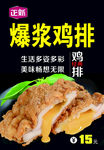 爆浆鸡排