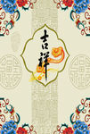 吉祥如意