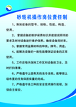 砂轮机操作岗位责任制