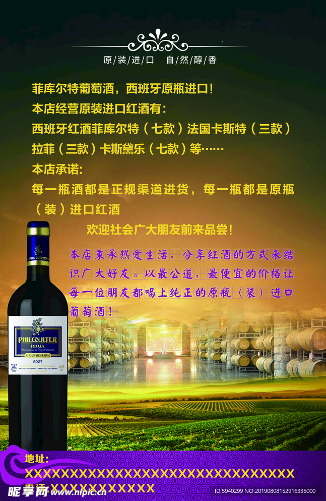 红酒宣传