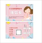 体验卡