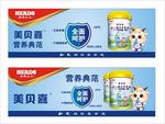 羊奶粉灯片