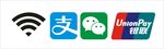 支付宝微信银联标识