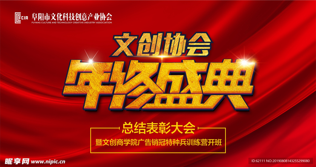 年终盛典
