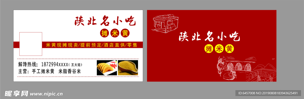 陕北小吃名片