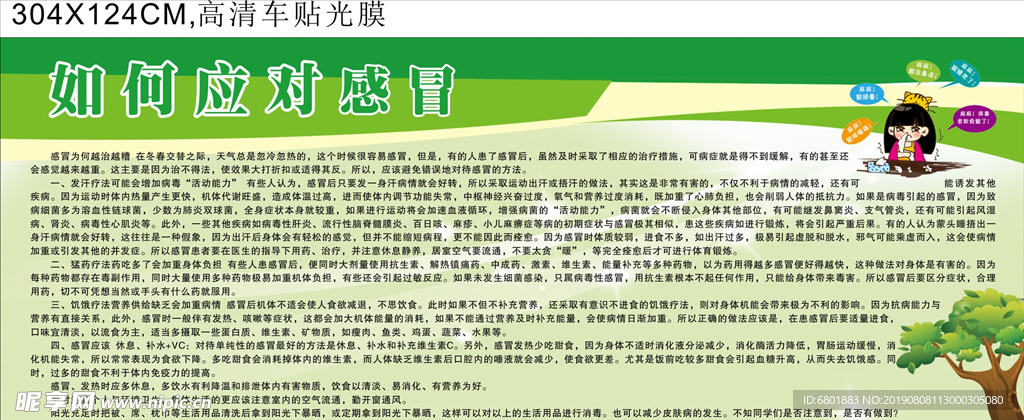 如何应对感冒