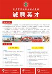职校诚聘英才
