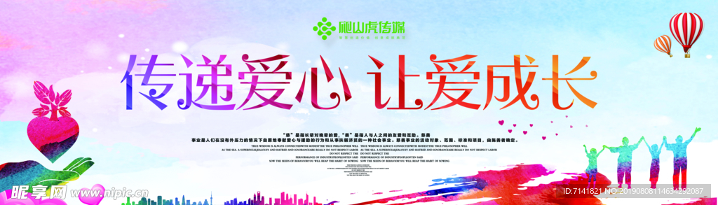 公益广告