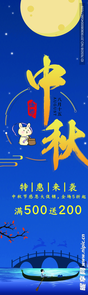 中秋节
