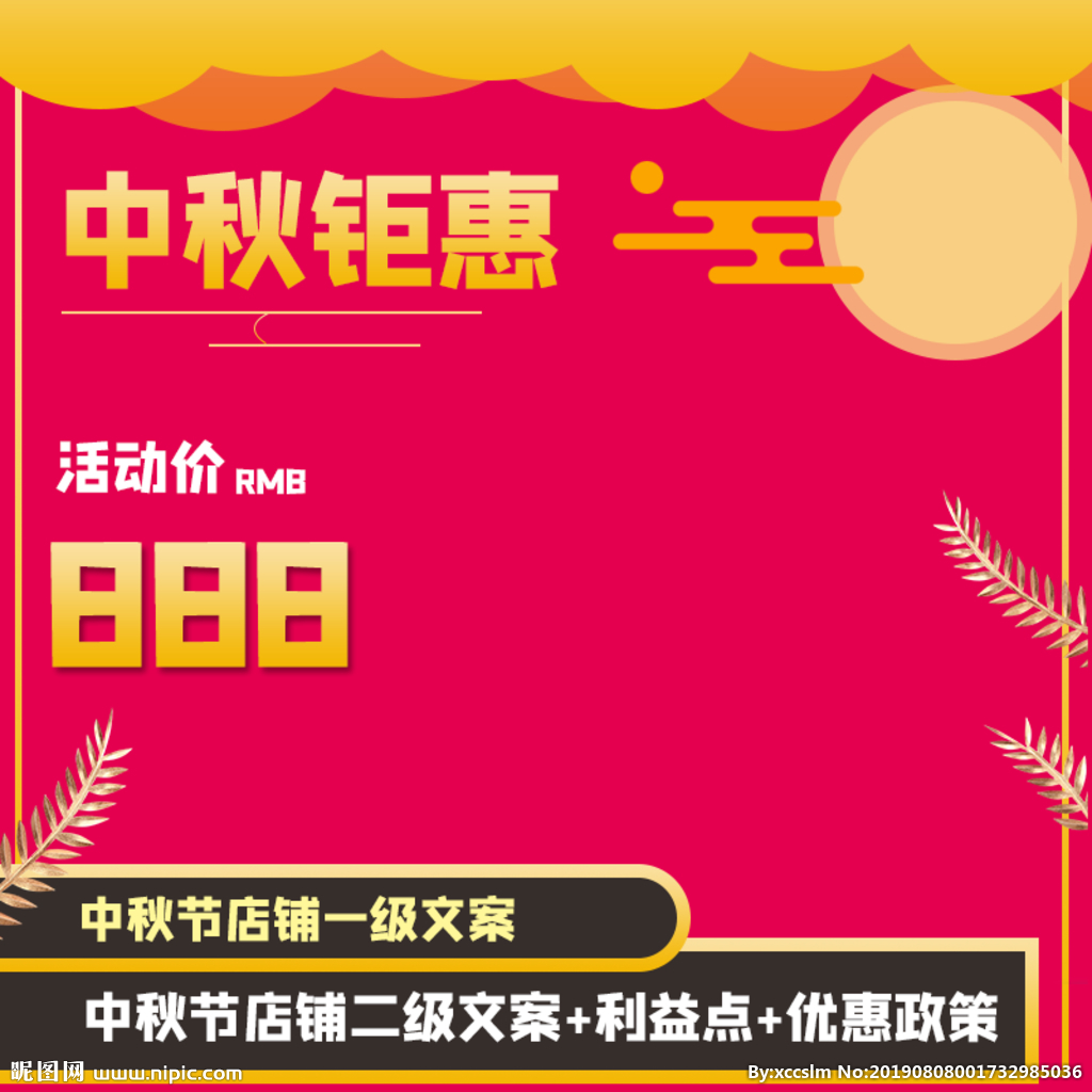 中秋节