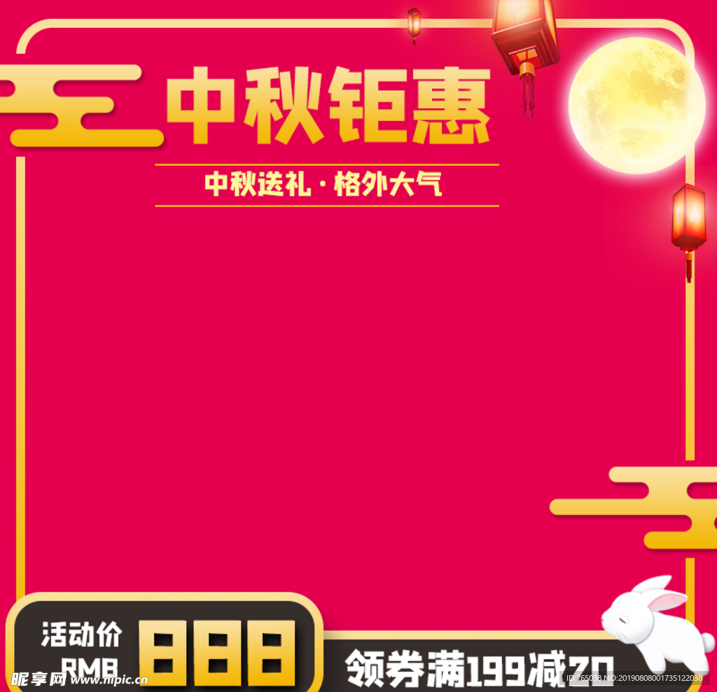 中秋节