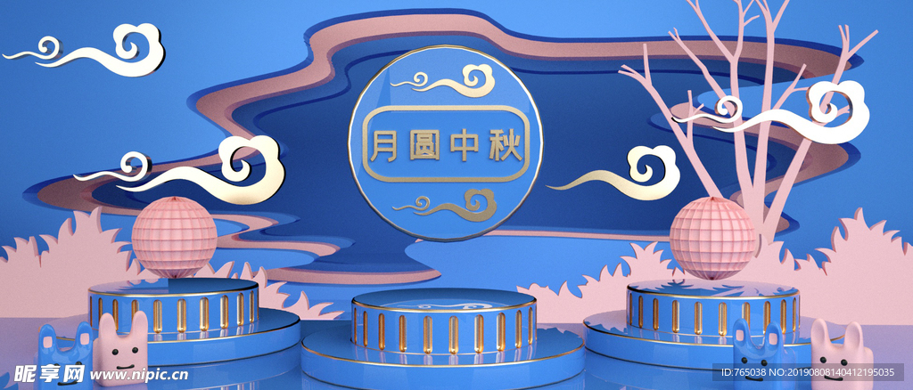 中秋节