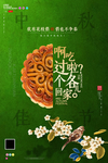 中秋节