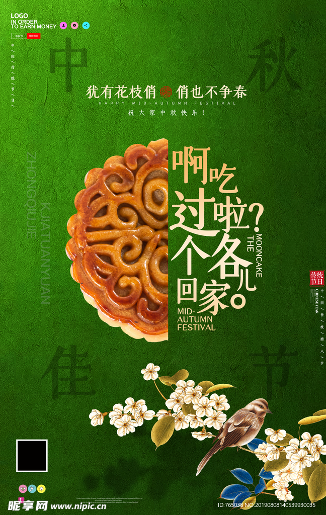中秋节