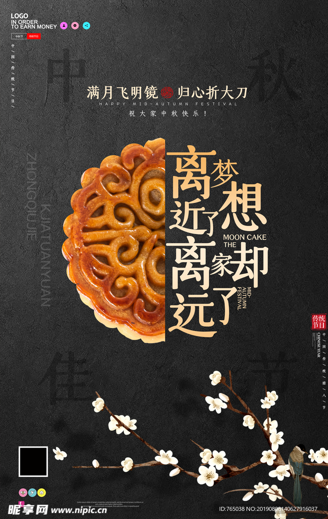 中秋节