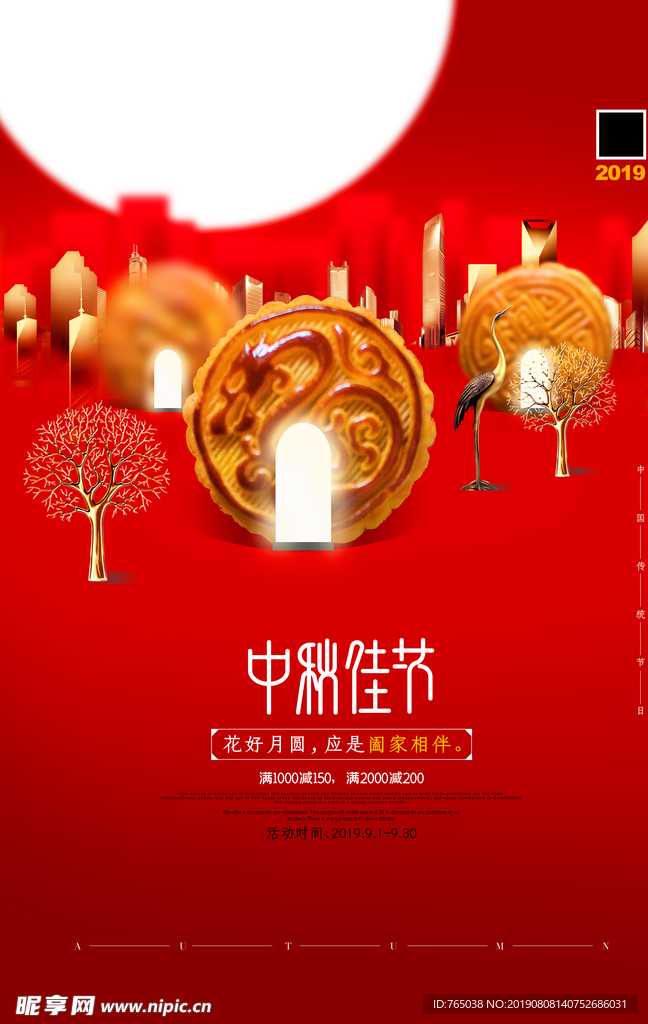 中秋节
