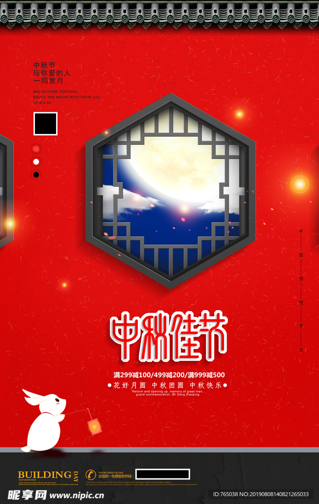 中秋节