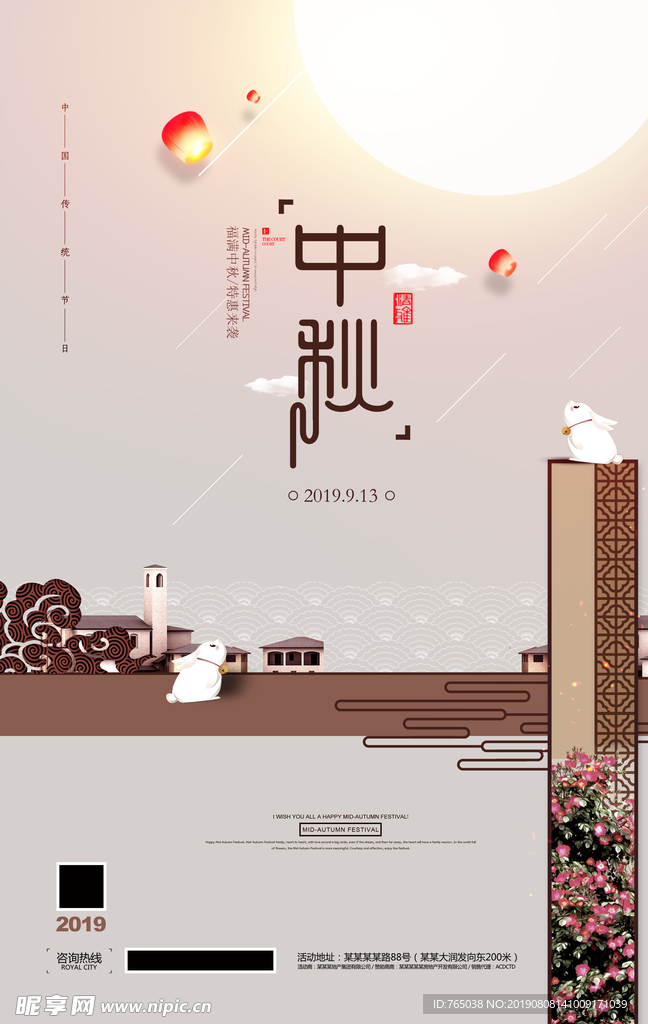 中秋节