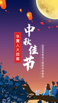 中秋节