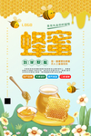 蜂蜜