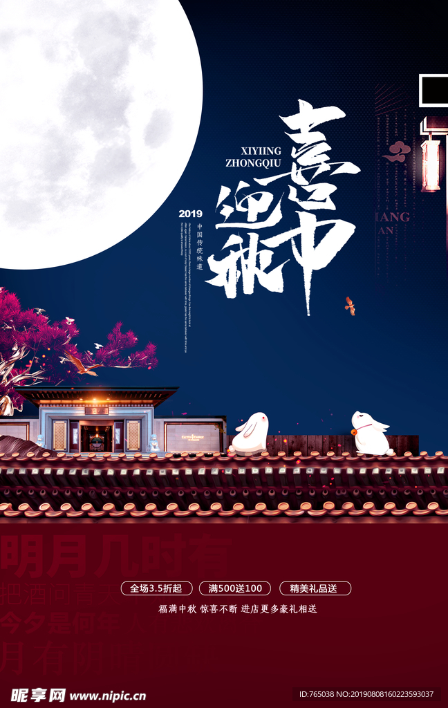 中秋
