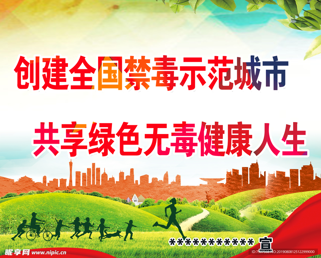 禁毒