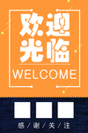欢迎光临